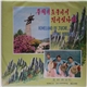 Various - Homeland Of The Juche, Shine Forever